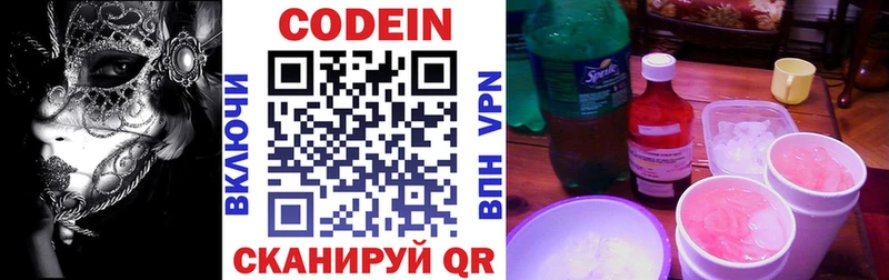 Кодеин Purple Drank магазин кракен сайт Железногорск